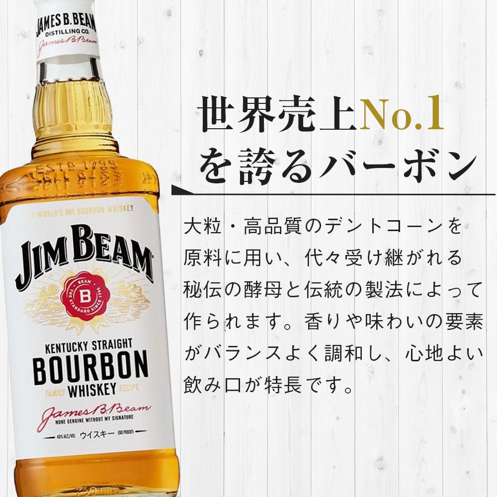 【ふるさと納税】〈サントリー〉ジムビーム瓶 700ml×12本（1ケース） | ジンビーム ウイスキー バーボン ホワイト JIM BEAM 40度 瓶 セット ギフト お酒 お取り寄せ 詰め合わせ 栃木県 栃木市