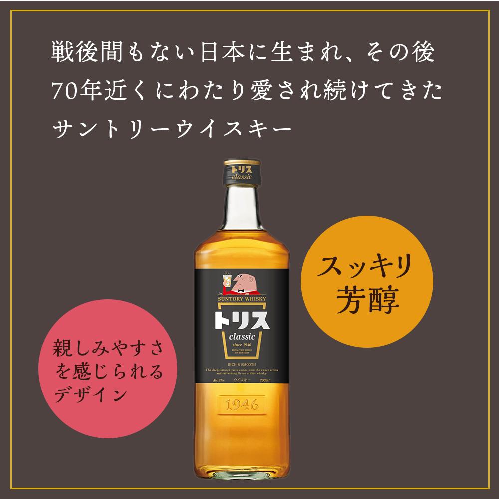 【ふるさと納税】〈サントリー〉トリスクラシック 700ml×12本（1ケース） | セット ギフト プレゼント お酒 お取り寄せ 詰め合わせ ウィスキー SUNTORY 高級 栃木県 栃木市