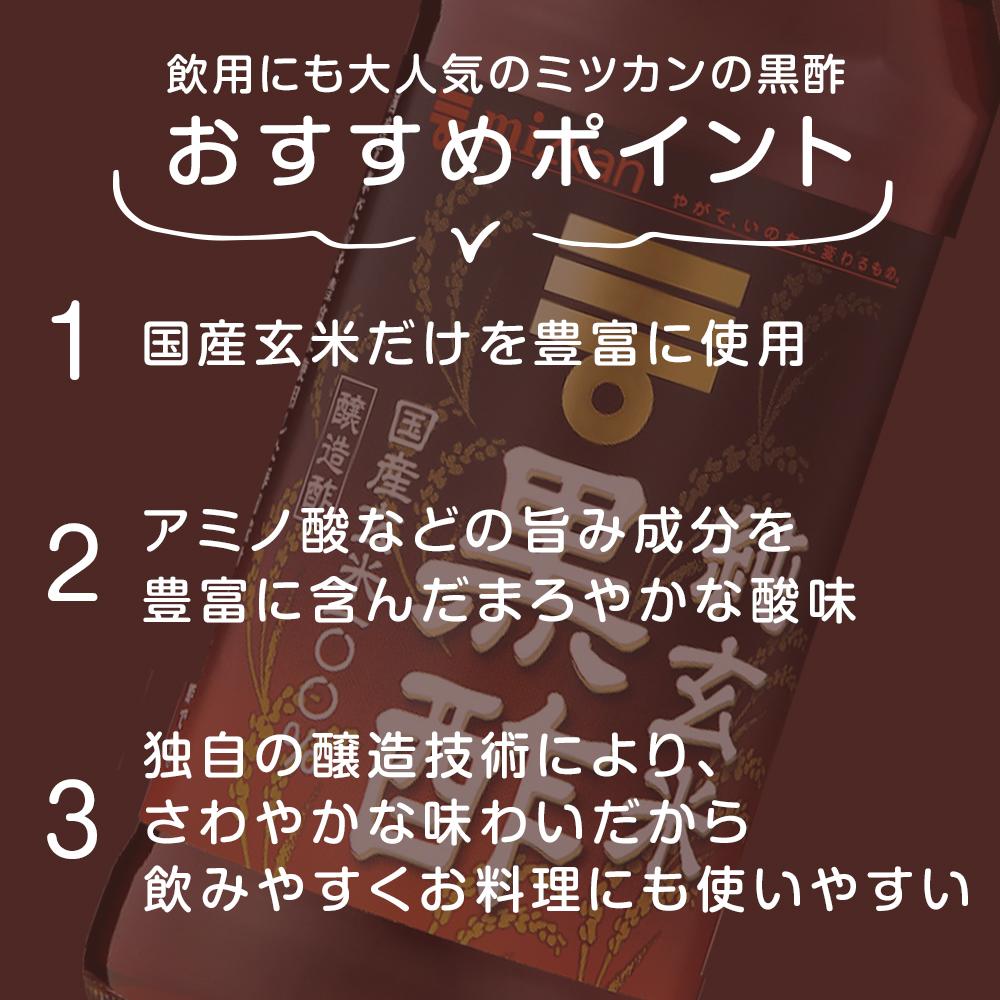 【ふるさと納税】ミツカン 純玄米黒酢 500ml 4本 | 酢 お酢 su 調味料 食品 ドリンク 飲用 人気 おすすめ 調理 料理 国産 詰合せ 詰め合わせ お取り寄せ 栃木県 栃木市