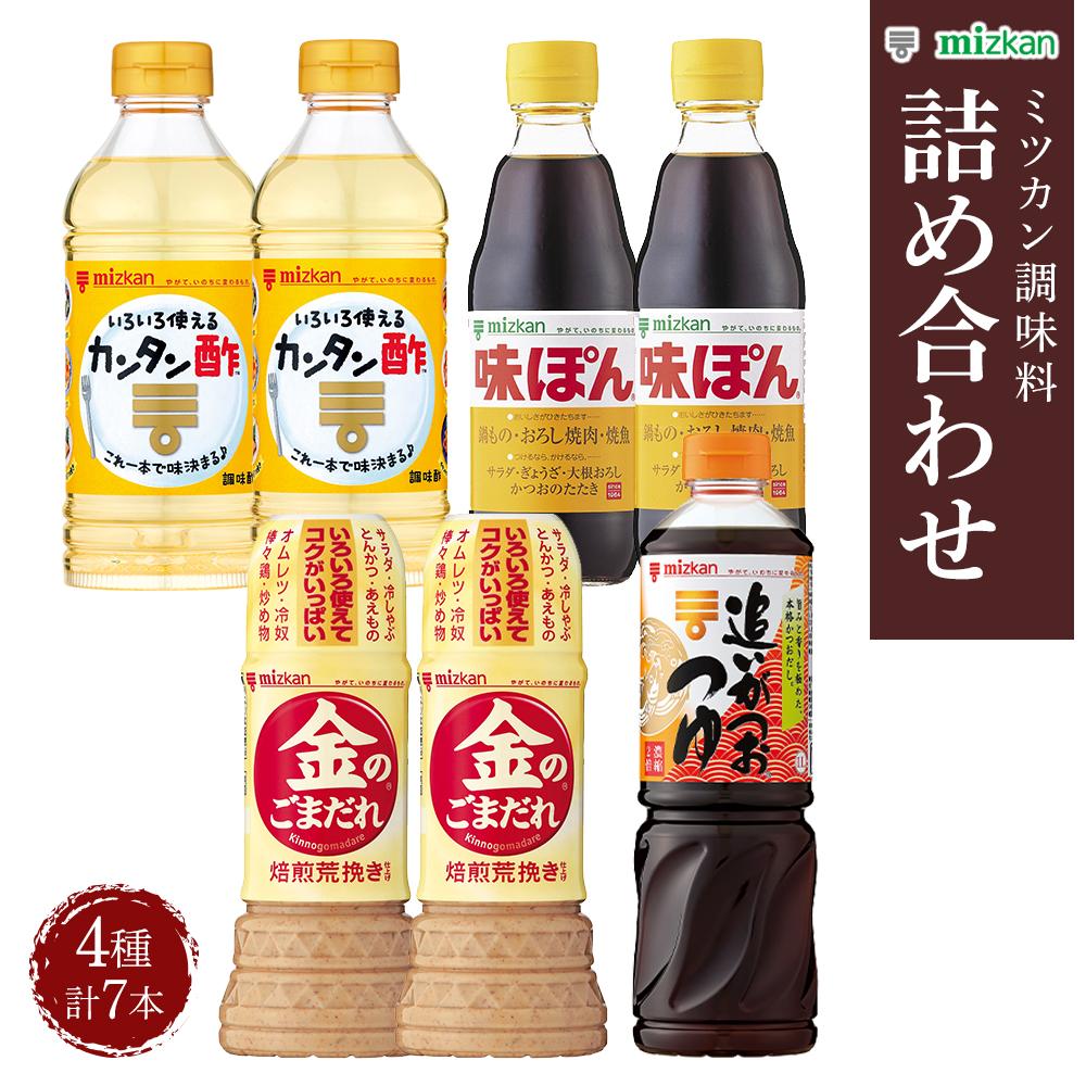 ・ふるさと納税よくある質問はこちら ・寄付申込みのキャンセル、返礼品の変更・返品はできません。あらかじめご了承ください。 ・ご要望を備考に記載頂いてもこちらでは対応いたしかねますので、何卒ご了承くださいませ。 ・寄付回数の制限は設けておりません。寄付をいただく度にお届けいたします。 商品概要 お酢や味ぽんなどで知られるミツカン。ご家庭でも使いやすい詰合せセット。 【金のごまだれ　焙煎荒挽き仕上げ】 ゴマのコクと風味が特徴のごまだれ。サラダ、冷しゃぶ、とんかつ、あえもの、オムレツ、冷奴、棒棒鶏、炒め物等色々な料理に合います。 【味ぽん】 かんきつ果汁・醸造酢・しょうゆがひとつになった他では味わえない絶妙な風味の調味料です。　鍋料理をはじめ、おろし焼肉・焼魚・ぎょうざ・冷奴など「つけて」「かけて」幅広くお使いいただける「ニッポンのさっぱり味」調味料です。 【カンタン酢】 これ1本で、甘酢漬け、酢の物、お寿司、ピクルス、マリネ、肉料理など、いろいろなお酢メニューがカンタンに作れる調味酢です。砂糖、食塩などを合せる必要がないので、料理の苦手な方でも簡単においしくお酢メニューを作ることができます。 【追いがつおつゆ　濃縮2倍】 めんつゆ、煮物、炊き込みご飯などにこれ1本で対応。かつおだしの効いた本格的な料理が簡単に仕上がります。 【製造地】栃木県栃木市大塚町2436/ミツカン　栃木工場 【事業者名】栃木市ミツカンふるさと納税発送元 【連絡先】0550-89-1350 内容量・サイズ等 ・金のごまだれ　焙煎荒挽き仕上げ　250ml×2本 ・味ぽん　　360ml×2本 ・カンタン酢　500ml×2本 ・追いがつおつゆ　濃縮2倍　1000ml×1本 【原材料名】 ・金のごまだれ　焙煎荒挽き仕上げ：食用植物油脂（国内製造）、果糖ぶどう糖液糖、すりごま、醸造酢、食塩、ねりごま、いりごま、砂糖、加工卵黄（卵を含む）、本醸造しょうゆ（小麦・大豆を含む）、酵母エキス／増粘剤（加工でん粉、タマリンドガム）、調味料（アミノ酸）、香料、甘味料（スクラロース） ・味ぽん：しょうゆ（小麦・大豆を含む）（国内製造）、果糖ぶどう糖液糖、かんきつ果汁、醸造酢、食塩／調味料（アミノ酸等）、酸味料、香料 ・カンタン酢：果糖ぶどう糖液糖（国内製造）、醸造酢（りんごを含む）、砂糖、食塩、レモン果汁、昆布だし／酸味料、調味料（アミノ酸等）、香辛料 ・追いがつおつゆ　濃縮2倍：しょうゆ（小麦・大豆を含む）（国内製造）、果糖ぶどう糖液糖、食塩、砂糖、かつおぶし（粗砕、粉砕）、醸造酢、魚介エキス、たんぱく加水分解物、こんぶエキス、濃縮だし（かつおぶし、乾しいたけ）、酵母エキス／アルコール、調味料（アミノ酸等） 配送方法 常温 発送期日 お申込、ご入金確認後、約3週間以内に発送 アレルギー 小麦、卵、ごま、大豆、りんご ・金のごまだれ　焙煎荒挽き仕上げ　/　小麦、卵、ごま、大豆、米 ・味ぽん　/　小麦、大豆 ・カンタン酢　/　りんご、米 ・追いがつおつゆ　濃縮2倍　/　小麦、大豆 ※ 表示内容に関しては各事業者の指定に基づき掲載しており、一切の内容を保証するものではございません。 ※ ご不明の点がございましたら事業者まで直接お問い合わせ下さい。 名称 ・金のごまだれ　焙煎荒挽き仕上げ ・味ぽん ・カンタン酢 ・追いがつおつゆ　濃縮2倍 原材料名 ・金のごまだれ　焙煎荒挽き仕上げ：食用植物油脂（国内製造）、果糖ぶどう糖液糖、すりごま、醸造酢、食塩、ねりごま、いりごま、砂糖、加工卵黄（卵を含む）、本醸造しょうゆ（小麦・大豆を含む）、酵母エキス／増粘剤（加工でん粉、タマリンドガム）、調味料（アミノ酸）、香料、甘味料（スクラロース） ・味ぽん：しょうゆ（小麦・大豆を含む）（国内製造）、果糖ぶどう糖液糖、かんきつ果汁、醸造酢、食塩／調味料（アミノ酸等）、酸味料、香料 ・カンタン酢：果糖ぶどう糖液糖（国内製造）、醸造酢（りんごを含む）、砂糖、食塩、レモン果汁、昆布だし／酸味料、調味料（アミノ酸等）、香辛料 ・追いがつおつゆ　濃縮2倍：しょうゆ（小麦・大豆を含む）（国内製造）、果糖ぶどう糖液糖、食塩、砂糖、かつおぶし（粗砕、粉砕）、醸造酢、魚介エキス、たんぱく加水分解物、こんぶエキス、濃縮だし（かつおぶし、乾しいたけ）、酵母エキス／アルコール、調味料（アミノ酸等） 賞味期限 ・金のごまだれ　焙煎荒挽き仕上げ：製造日より240日 ・味ぽん：製造日より240日 ・カンタン酢：製造日より240日 ・追いがつおつゆ　濃縮2倍：製造日より240日 保存方法 直射日光を避け、常温で保存 製造者 栃木県栃木市大塚町2436/ミツカン　栃木工場 事業者情報 事業者名 栃木市ミツカンふるさと納税発送元 連絡先 0550-89-1350 営業時間 09:00-17:00 定休日 土曜・日曜・祝祭日・年末年始など「ふるさと納税」寄付金は、下記の事業を推進する資金として活用してまいります。 （1）市長おまかせ事業 （2）小平浪平顕彰事業 （3）栃木の子育て支援事業 （4）福祉で栃木づくり事業 （5）スポーツで栃木づくり事業 （6）文化で栃木づくり事業 （7）本で栃木づくり事業 （8）市民活動で栃木づくり事業 （9）栃木の教育支援事業 （10）とち介活動応援事業 （11）栃木の消防力向上事業 （12）コウノトリ生息地環境整備事業 （13）栃木の桜守り人募集事業