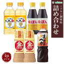 【ふるさと納税】ミツカン 詰合せ 4種 セット | 調味料 詰合せ ごまだれ たれ 胡麻 ポン酢 味ぽん 酢 お酢 かつお 出汁 だし つゆ サラダ しゃぶしゃぶ 豚カツ 焼魚 餃子 ぎょうざ 冷奴 人気 …