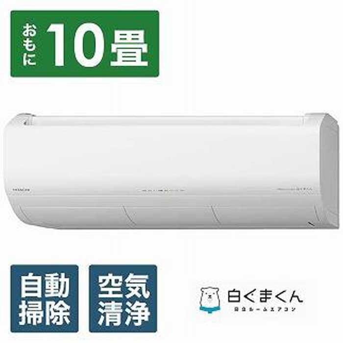 10位! 口コミ数「0件」評価「0」日立【エアコン標準取付工事込み】 メガ暖 白くまくん XKシリーズ【10畳用】寒冷地仕様 200Vタイプ | 日立　HITACHI　生活家電･･･ 