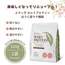 【ふるさと納税】【3営業日以内発送】エランダ 甘くない ホエイ プロテイン ほうじ茶ラテ風味 320g【2袋セット】【食品 健康食品 加工食品 人気 おすすめ 】 | 食品 健康食品 加工食品 人気 おすすめ 送料無料