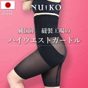【ふるさと納税】アップガーデリー(ハイウエスト) ガードル 1枚履き 苦しくない 丸まらない 蒸れない(色・サイズ選択可)【衣料 ファッション 人気 おすすめ 】 | 衣料 ファッション 人気 おすすめ 送料無料(4)