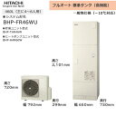 【ふるさと納税】【重要/設置工事費別途ご負担要/寄附申込前に工事見積りご依頼必須】日立 エコキュート 角型 フルオート 標準タンク(高機能)460L(4〜6人用...