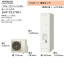 【ふるさと納税】【重要/設置工事費別途ご負担要/寄附申込前に工事見積りご依頼必須】日立 エコキュート 角型 フルオート 薄型タンク 370L(3〜5人用)脚部カ...