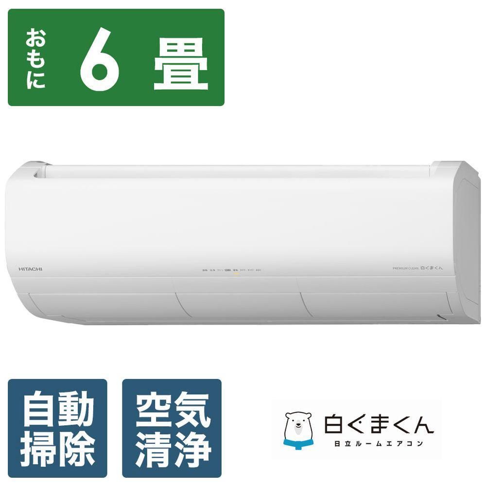 楽天市場】日立 エアコン 6畳 フィルター自動掃除の通販 楽天市場】日立 エアコン 6畳 フィルター自動掃除の通販