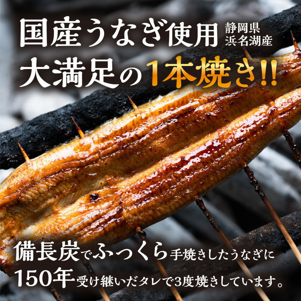 【ふるさと納税】数量限定 国産うなぎ 蒲焼き（長焼き）120g程度×2本　＜オリジナル御朱印付き＞　| 明治5年創業の老舗名店 150年秘伝のタレ付き 国産養殖うなぎ 蒲焼き うな重 ひつまぶしに 栃木県 栃木市 | 鰻 魚介類 水産 加工品 食品
