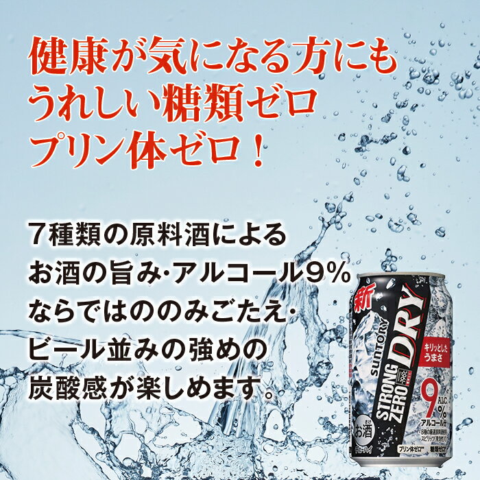 ふるさと納税 サントリー 196 ストロングゼロ ドライ １ケース チューハイ 350ml 24本 送料無料 缶チューハイ 家飲み 宅のみ まとめ買い ギフト 栃木県栃木市