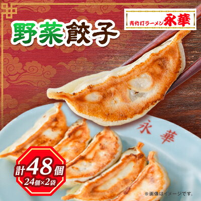 [佐野餃子(中)野菜餃子(1個27g)24個4人前]×2袋〜5袋[配送不可地域:離島・沖縄県][G1104104]