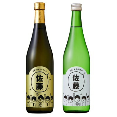 佐藤の酒スペシャルセット (専用カートン付き)