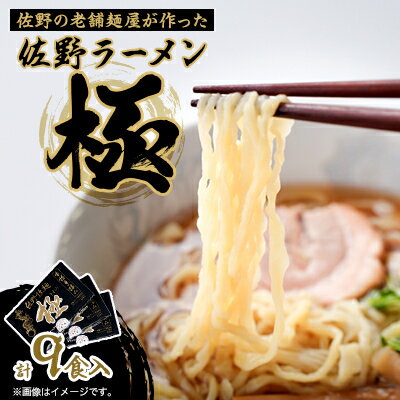 佐野ラーメン極 3食入り 3箱[配送不可地域:離島]