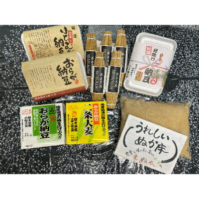 【ふるさと納税】栃木県産おらが納豆と栽培期間中農薬不使用ぬか床セット【配送不可地域：離島】【124...