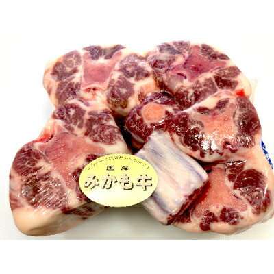 「みかも牛」テール1本分(約1.5kg)