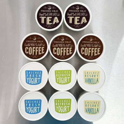 フローズンヨーグルト〈 定番3種類・ビターコーヒー3・アールグレイティ2〉ヨーグルト アイスクリーム【配送不可地域：離島】【1277102】