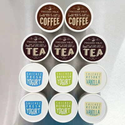 フローズンヨーグルト〈 定番3種類・ビターコーヒー2・アールグレイティ3〉ヨーグルト アイスクリーム【配送不可地域：離島】【1277105】