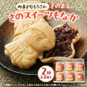 【ふるさと納税】御菓子司もろさわ さのスイーツもなか6個入【1300932】