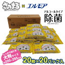 15位! 口コミ数「1件」評価「5」さのまる×エルモア除菌99.9%ウエットティシュ アルコールタイプ 20枚×20パック【1372638】