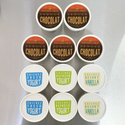 【ふるさと納税】フローズンヨーグルト〈定番3種類・セデュースショコラ5〉　アイスクリーム　シャーベ..