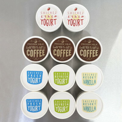 【ふるさと納税】フローズンヨーグルト〈定番3種類・ビターアダルトコーヒー3・とちおとめ2〉アイス　..