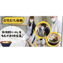 1位! 口コミ数「0件」評価「0」元佐野らーめん会会長が直接指導!老舗「佐野やつや」での青竹打ちらーめん作り体験2名(土産麺付)【1409509】