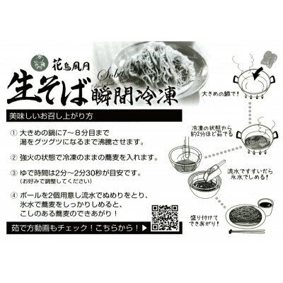 【ふるさと納税】栃木県佐野市産　生そば瞬間冷凍　130g×6食【配送不可地域：離島】【1514987】