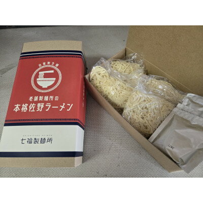 佐野美人ラーメン 4食セット[配送不可地域:離島]