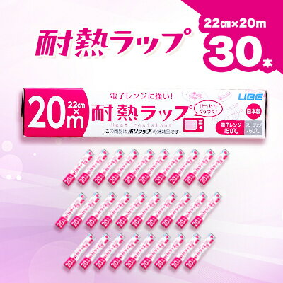 耐熱ラップ 22cm×20m 30本入