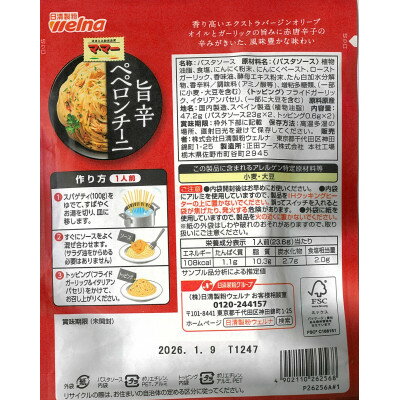 【ふるさと納税】マ・マー あえるだけ パスタソース 旨辛ペペロンチーニ ×10個 日清製粉ウェルナ ペペロンチーノ【1622432】