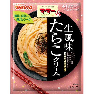 【ふるさと納税】マ・マー あえるだけパスタソース たらこクリーム&からし明太子×各5個 日清製粉ウェルナ【1622437】