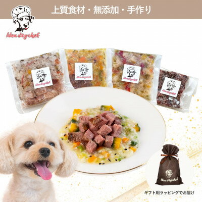 [プレミアム・ドッグミールセットA]犬用ごはん 無添加 手作り Idea dog chef[配送不可地域:離島]