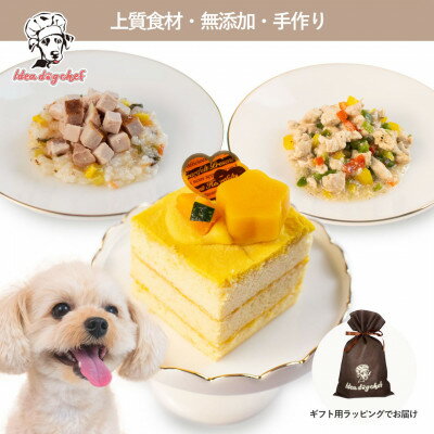 [ホクホクかぼちゃのケーキセット]犬用ケーキ・ごはん 無添加 手作り Idea dog chef[配送不可地域:離島]
