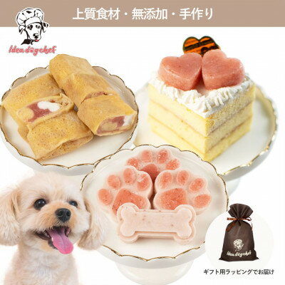 [栃木のいちごスイーツセットA]犬用おやつ ケーキ 無添加 手作り Idea dog chef[配送不可地域:離島]