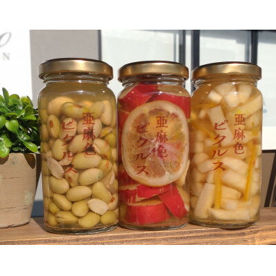 【ふるさと納税】【3ヵ月毎定期便】亜麻色ピクルス3本セット 全3回【4052223】