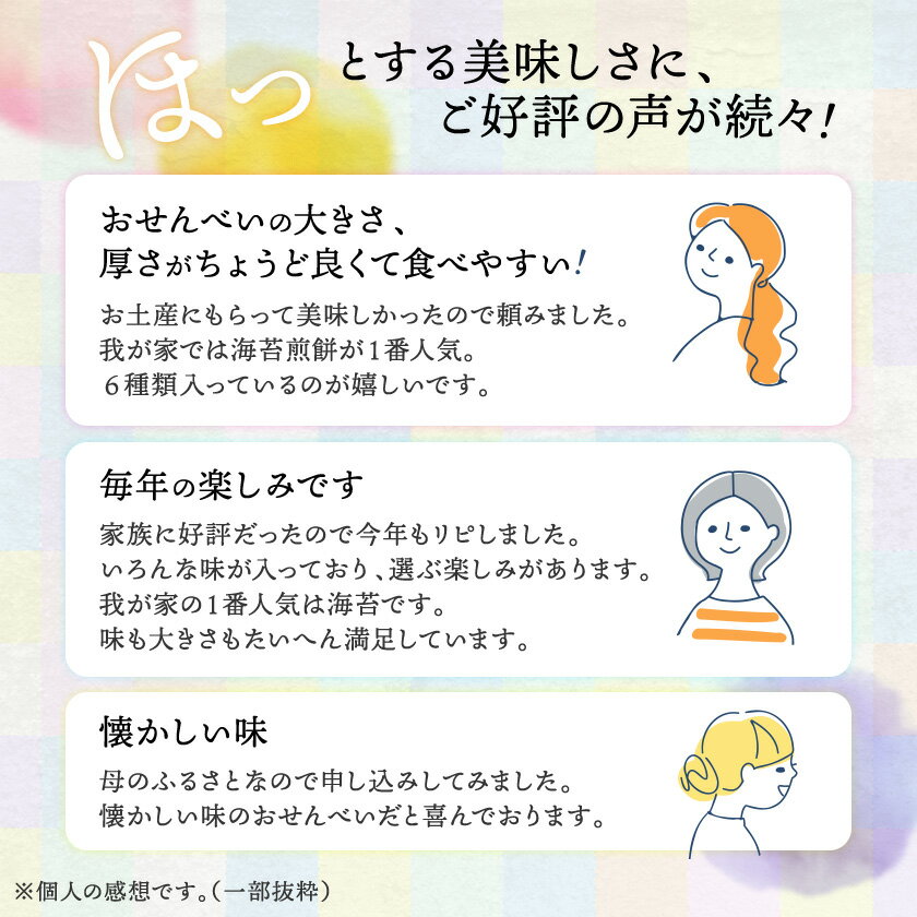 【ふるさと納税】天明焼　煎餅詰め合わせ(6種類　計57枚)_ せんべい 煎餅 おせんべい 詰合せ 天明焼 加藤米菓 おすすめ 人気 送料無料 贈答 ギフト プレゼント 醤油煎餅 ごま煎餅 ざらめ煎餅 海苔煎餅 おやつ お菓子 栃木県 佐野市 【1059511】