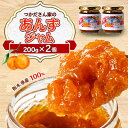 【ふるさと納税】サニーバつかだ つかださん家のあんずジャム(200g×2個セット)【1292261】