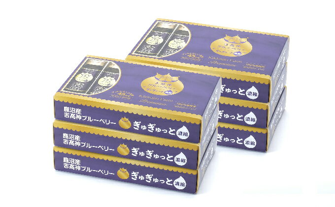 ふるさと納税 吉高神ブルーベリー園のぎゅぎゅっと濃縮ブルーベリードリンク6箱 30本入 果実飲料 ジュース 栃木県鹿沼市大人気 本物保証