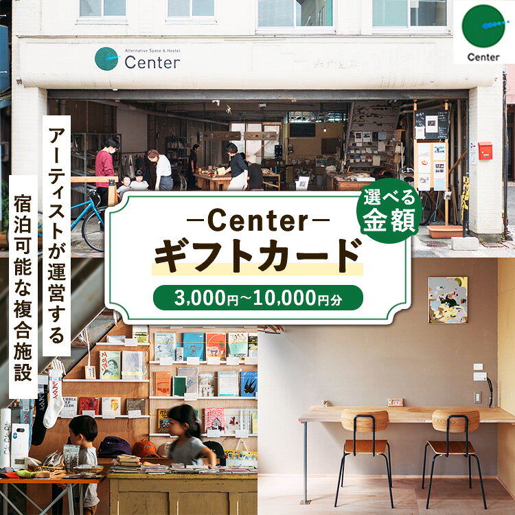 [選べる金額]Center GIFT CARD