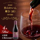 2位! 口コミ数「0件」評価「0」11.輝き（赤）（年代別）年4回届け　【定期便・果実飲料・ジュース】　お届け：入金確認後14日～1ヶ月