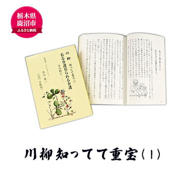 川柳知ってて重宝(1) 本 書籍 [本・DVD] お届け:入金確認後 14日〜1ヶ月