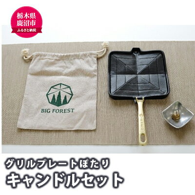 【ふるさと納税】アウトドア用品 直火対応 グリルプレートぽたり 熟練鋳物職人手作り 雑貨 日用品 アウトドア グリルプレート 直火対応 キャンドル 【雑貨 日用品 アウトドア グリルプレート 直火対応 キャンドル】