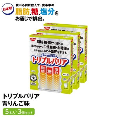 13位! 口コミ数「0件」評価「0」トリプルバリア 青りんご味 5本入×3箱セット トリプルバリア 機能性表示食品 中性脂肪 血糖値 脂肪 血圧 スティック　【加工食品・トリプ･･･ 