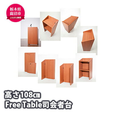 Free Table 司会者台 演台 幅60cm 折りたたみ式 雑貨 日用品 折りたたみ式 司会者台 組み立て式 工具不要　【雑貨・日用品・折りたたみ式・司会者台・組み立て式・工具不要】