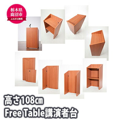 Free Table 講演者台 演台 幅90cm 折りたたみ式 雑貨 日用品 折りたたみ式 講演者台 組み立て式 工具不要　【雑貨・日用品・折りたたみ式・講演者台・組み立て式・工具不要】