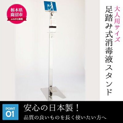 メッセージボード付き 足踏み式消毒液スプレースタンド[大人用] 雑貨 日用品 足踏み式消毒液 日本製 スプレースタンド [雑貨・日用品・足踏み式消毒液・日本製・スプレースタンド]