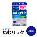 楽天栃木県鹿沼市【ふるさと納税】DHC ねむリラク 30日分 機能性表示食品 サプリメント　【 健康食品 DHC ねむリラク 機能性表示食品】