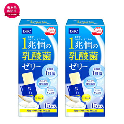 17位! 口コミ数「0件」評価「0」DHC 1兆個の乳酸菌ゼリー 2個セット 健康食品 乳酸菌 ゼリー ジュレ　【 健康食品 お菓子 ゼリー ジュレ DHC1兆個の乳酸菌ゼリー･･･ 