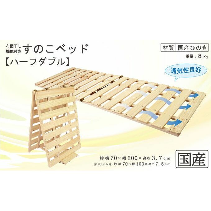 12位! 口コミ数「1件」評価「5」布団干し 機能付き すのこベッド （ハーフダブル） 国産桧 ヒノキ 寝具 インテリア 清潔 除湿 快適 睡眠 湿気 カビ 対策 布団 収納　･･･ 