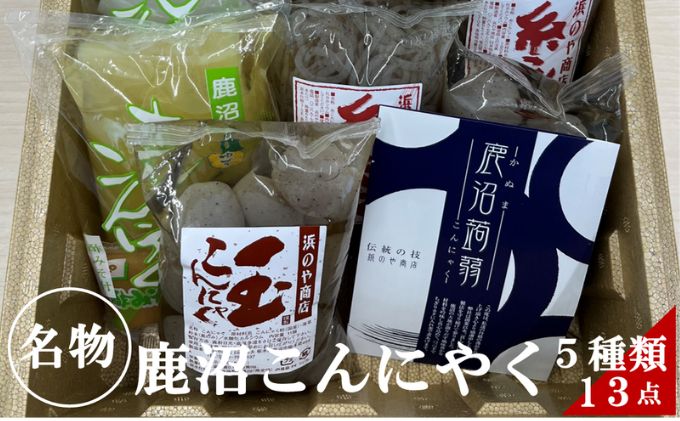 【ふるさと納税】鹿沼こんにゃく 詰め合わせ 食べ比べ 玉こんにゃく 糸こんにゃく さしみこんにゃく 田楽みそおでん 日本産 国産 栃木産 栃木県産　【 加工食品 天然の食物繊維 高品質 鹿沼ブランドこんにゃく 食材 料理 調理 】