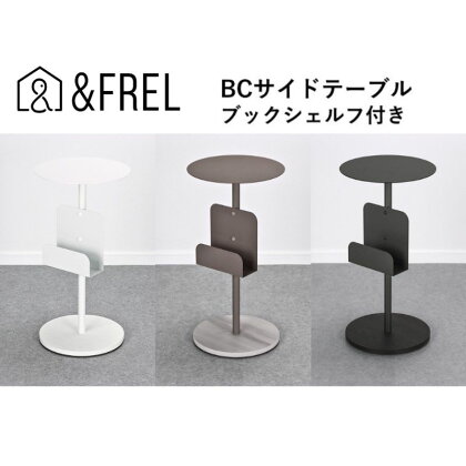 【＆FREL】BCサイドテーブル ブックシェルフ付き 直径32cm 高さ62cm　【 インテリア 家具 シンプル スタイリッシュ 寝室 リビング お店 店舗 おしゃれ 】